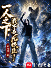 《一人之下：我不是无根生！》全集下载