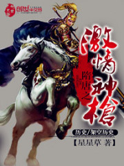 《隋唐之激情神枪》全集下载