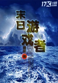 《末日游戏者》全集下载 《末日游戏者》全集下载