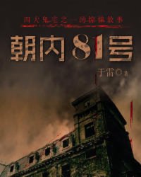 《朝内81号》全集下载 《朝内81号》全集下载