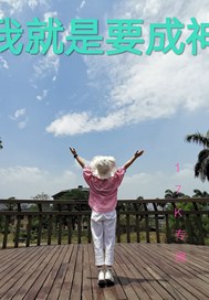 《我就是要成神》全集下载 《我就是要成神》全集下载