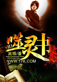 《噬灵书》全集下载