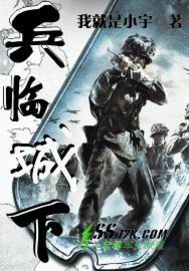 《兵临城下》全集下载 《兵临城下》全集下载