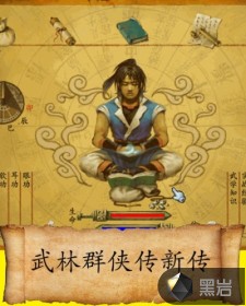 《武林群侠传新传》全集下载 《武林群侠传新传》全集下载