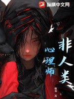 《非人类心理师》全集下载 《非人类心理师》全集下载