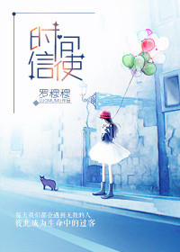 《时间信使》全集下载 《时间信使》全集下载
