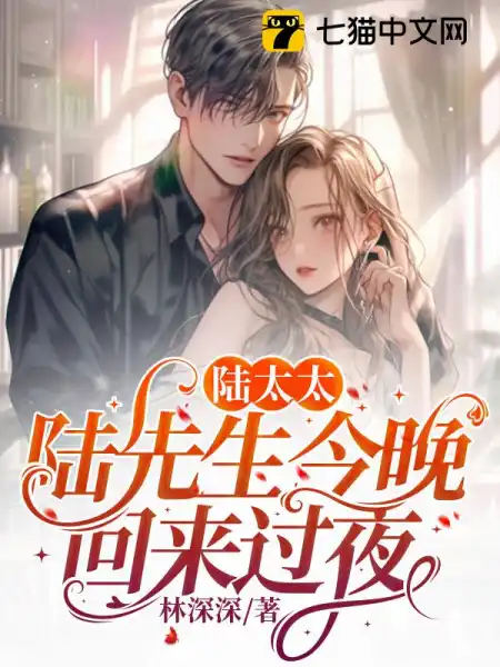 《顾南烟陆北城》全集下载
