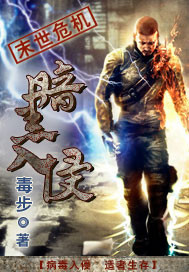 《暗黑入侵》全集下载 《暗黑入侵》全集下载