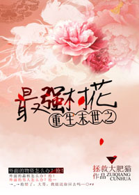 《重生末世之最强村花》全集下载 《重生末世之最强村花》全集下载