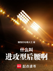《什么叫进攻型后腰啊》全集下载 《什么叫进攻型后腰啊》全集下载