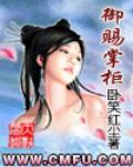 《御赐掌柜》全集下载