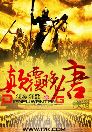 《颠覆晚唐》全集下载 《颠覆晚唐》全集下载