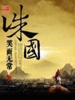 《诛国》全集下载