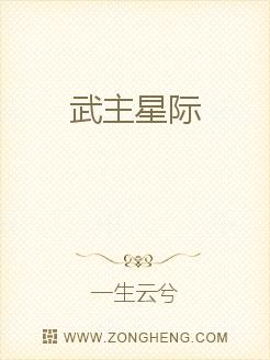 《武主星际》全集下载 《武主星际》全集下载