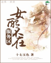 《女配不在服务区》全集下载