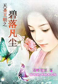 《天圣王朝之碧落凡尘》全集下载 《天圣王朝之碧落凡尘》全集下载