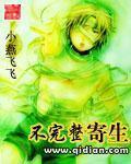 《不完整寄生》全集下载 《不完整寄生》全集下载
