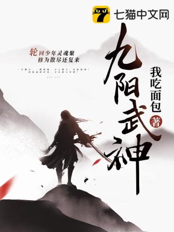 《九阳武神》全集下载 《九阳武神》全集下载