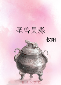 《圣兽昊淼》全集下载 《圣兽昊淼》全集下载