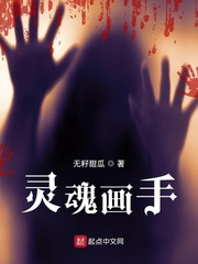 《灵魂画手》全集下载 《灵魂画手》全集下载