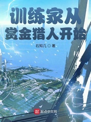 《神奇宝贝:训练家从赏金猎人开始》全集下载 《神奇宝贝:训练家从赏金猎人开始》全集下载