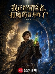 《漫游两界的序列冒险者》全集下载 《漫游两界的序列冒险者》全集下载