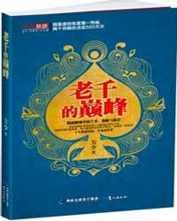 《老千的巅峰》全集下载 《老千的巅峰》全集下载