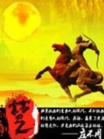 《楚》全集下载