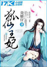 《狐仙王妃》全集下载 《狐仙王妃》全集下载