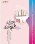 《明朝五好家庭》全集下载