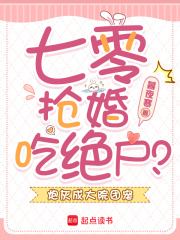 《七零抢婚吃绝户?炮灰成大院团宠》全集下载 《七零抢婚吃绝户?炮灰成大院团宠》全集下载
