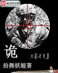《诡刺》全集下载