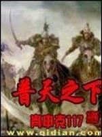 《普天之下》全集下载 《普天之下》全集下载