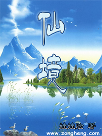 《仙境》全集下载
