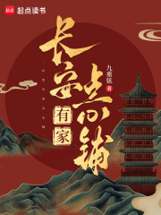 《长安有家点心铺》全集下载 《长安有家点心铺》全集下载