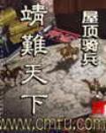 《靖难天下》全集下载