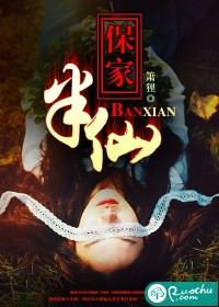 《保家半仙儿》全集下载 《保家半仙儿》全集下载