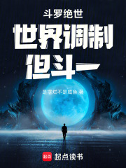 《斗罗绝世，世界调制，但斗一》全集下载