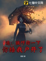 《诡:就吓你一下,你给我户开了?》全集下载 《诡:就吓你一下,你给我户开了?》全集下载