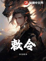《敕令》全集下载