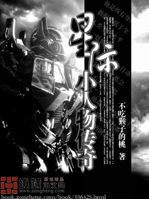 《星际小人物传奇》全集下载 《星际小人物传奇》全集下载