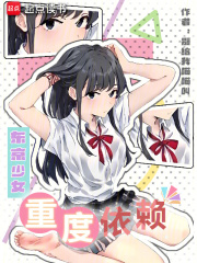 《东京少女重度依赖》全集下载 《东京少女重度依赖》全集下载
