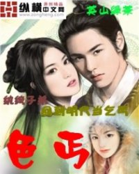 《色丐》全集下载
