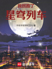 《星穹列车的诸天旅行》全集下载 《星穹列车的诸天旅行》全集下载
