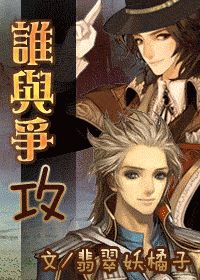 《网游之谁与争攻》全集下载