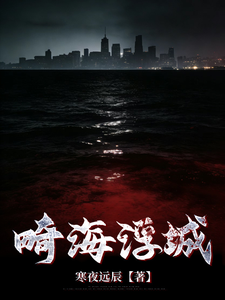 《畸海浮城》全集下载 《畸海浮城》全集下载
