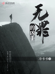 《无罪的凶手》全集下载 《无罪的凶手》全集下载