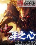 《虫群之心》全集下载 《虫群之心》全集下载