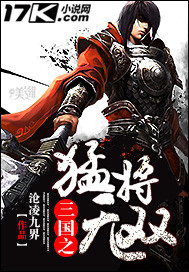 《三国之猛将无双》全集下载