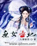 《庶女毒妃》全集下载 《庶女毒妃》全集下载